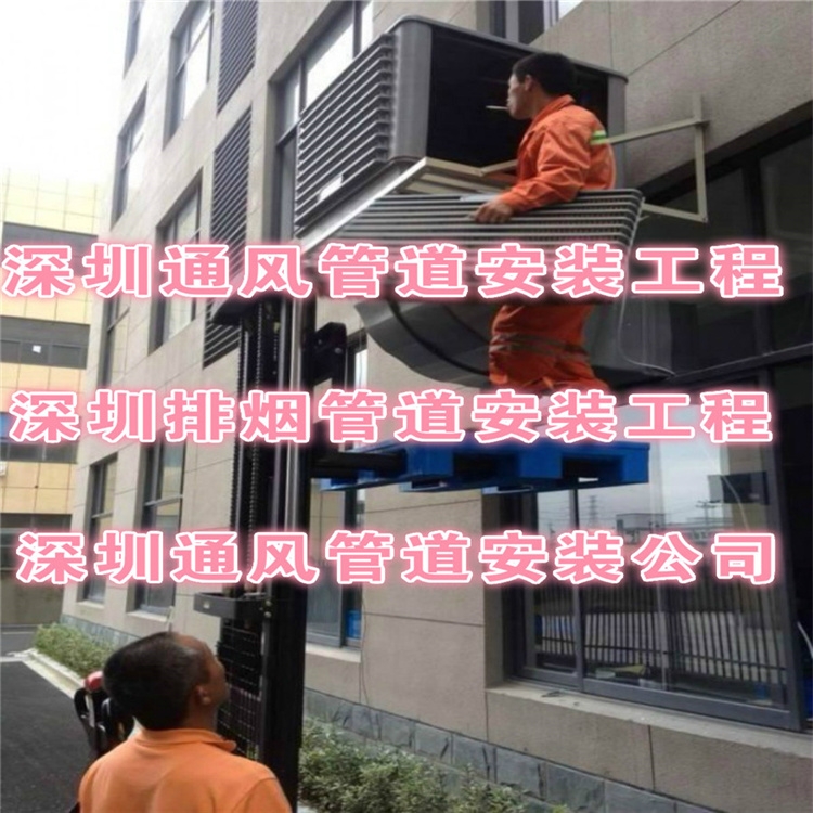 寶安風管生產廠宏鑫通風工程公司專注寶安通風管道加工和寶安通風管道安裝工程